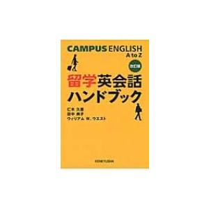 留学英会話ハンドブック CAMPUS ENGLISH A TO Z 改訂版 / 仁木久恵  〔本〕