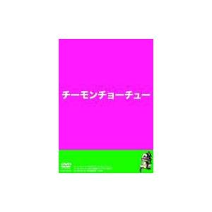 チーモンチョーチュウ　単独ライブDVD  〔DVD〕