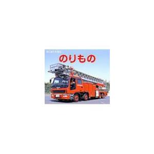救急車 絵本 趣味の本 の商品一覧 本 雑誌 コミック 通販 Yahoo ショッピング