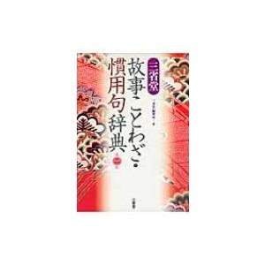 白の時間 名馬オグリキャップ引退後二十年の日々 内藤律子写真集/内藤