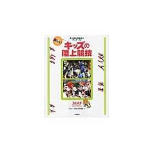 キッズ陸上競技指導教本の買取情報