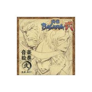 戦国BASARA弐 音楽絵巻 CD