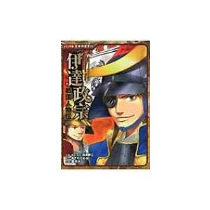 戦国人物伝　伊達政宗 コミック版日本の歴史 / 加来耕三  〔全集・双書〕
