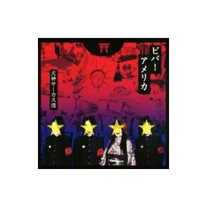 犬神サアカス團 (犬神サーカス団) / ビバ!アメリカ  〔CD〕