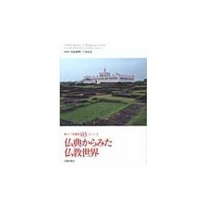 新アジア仏教史  03 /佼成出版社