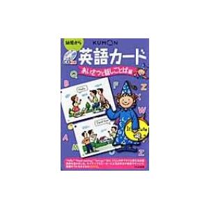英語カード 幼児から あいさつと話しことば編 第2版 / 矢島真澄  〔本〕