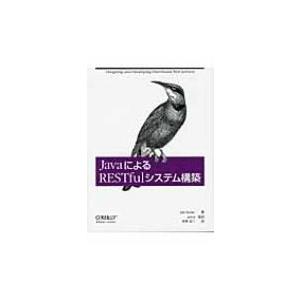 JavaによるRESTfulシステム構築 / ビル・バーク  〔本〕
