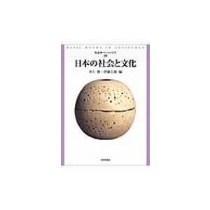日本の社会と文化 社会学ベーシックス / 井上俊  〔全集・双書〕