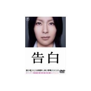 告白:  特別価格版  〔DVD〕