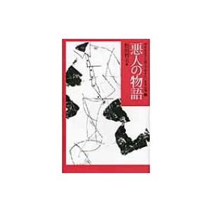 中学生までに読んでおきたい日本文学 10巻セット/松田哲夫
