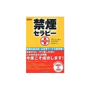 禁煙セラピー 内容の商品一覧 通販 Yahoo ショッピング