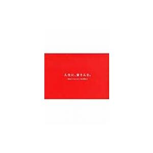 人生に 寅さんを 男はつらいよ名言集2 書籍 本 Hmv Books Online Yahoo 店 通販 Yahoo ショッピング