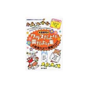 木曽健司のクラスだより・園だより集 &amp; 給食だより・保健だより 木曽健司のオリジナルカットシリーズ ...