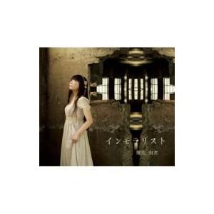堀江由衣 ホリエユイ インモラリスト Tvアニメ ドラゴンクライシス Op主題歌 Cd Maxi Hmv Books Online Yahoo 店 通販 Yahoo ショッピング