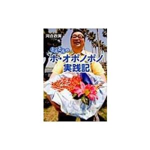 とんとんのホ オポノポノ実践記 河合政実 本 Hmv Books Online Yahoo 店 通販 Yahoo ショッピング