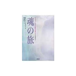 魂の旅 光の存在との体外離脱の記録 / ロザリンド・Ａ・マクナイト  〔本〕
