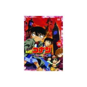 劇場版 名探偵コナン ベイカー街の亡霊 DVD : タワーレコード Yahoo!店