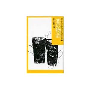 中学生までに読んでおきたい日本文学 6冊 恋の物語 (中学生までに読んでおきたい日本文学 (6)) ：松田哲夫