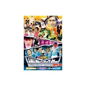 【テレビ東京・Loppi・HMV限定】ゴッドタン 第7弾:  衝動のモンスター傑作選  〔DVD〕