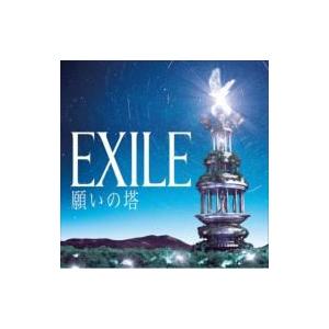 EXILE / 願いの塔 (2CD+2DVD)【初回限定盤】  〔CD〕｜hmv