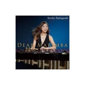 Marimba Classical / 『ディア・マリンバ』　塚越慎子 国内盤