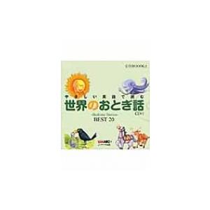やさしい英語で読む世界のおとぎ話 Bedtime　Stories　BEST　20 音読CD　BOOK...
