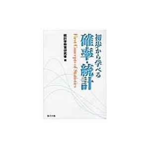 細野真宏の不等式の証明と最大最小問題が面白いほどわかる本　数３の教科書 細野真宏の不等式の証明と最大最小問題が面白いほどわかる本 数