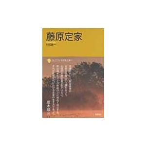 藤原定家 コレクション日本歌人選 / 村尾誠一  〔本〕