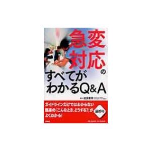 内科救急診療指針2022 一般社団法人 日本内科学会専門医制度審議会 救急委員会 Amazon.co.jp: 内科救急診療指針2022 : 一般社団法人 日本内科