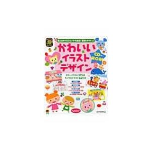 かわいいイラストデザインcd Rom 超人気のイラストレーター大集合 保育をデザイン ぐるぐる王国2号館 ヤフー店 通販 Yahoo ショッピング