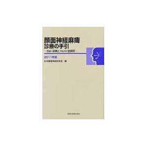 顔面麻痺の商品一覧 通販 Yahoo ショッピング