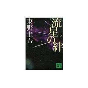 豆の上で眠る (新潮文庫) 湊 かなえ 中古 9784101267722 送料無料
