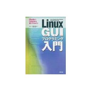 LINUX GUIプログラミング入門 UBUNTUでLAZARUSを使ってみよう! / 佐納康治  ...