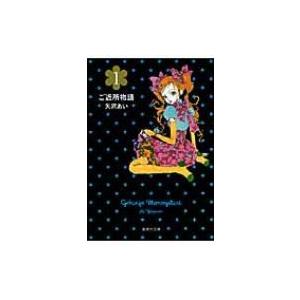 ご近所物語 1/矢沢あい : bookfan - 通販 - Yahoo!ショッピング