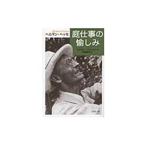 ヘルマンヘッセ 詩 その他外国文学 の商品一覧 外国文学 文芸 本 雑誌 コミック 通販 Yahoo ショッピング