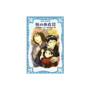 獣の奏者 6|下 探求編 講談社青い鳥文庫 / 上橋菜穂子 ウエハシナホコ  〔新書〕