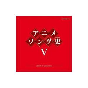アニメ (Anime) / アニメソング史V -...の商品画像