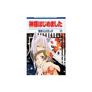 白泉社 神様はじめました/漫画全巻セット◇C≪全25巻（完結