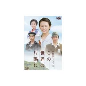 この世界の片隅に 北川景子の商品一覧 通販 Yahoo ショッピング