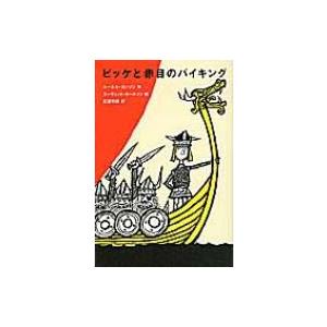 小さなバイキングビッケ 本 文芸書籍 の商品一覧 本 雑誌 コミック 通販 Yahoo ショッピング