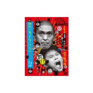 ダウンタウンのガキの使いやあらへんで 17 絶対に笑ってはいけないスパイ24時 初回限定版 Dvd Hmv Books Online Yahoo 店 通販 Yahoo ショッピング