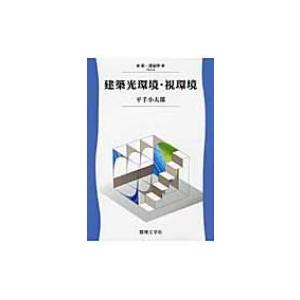 令和8年版 建築関係法令集法令編 / 総合資格学院 〔本〕 : HMV&BOOKS