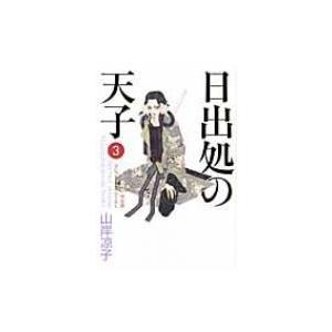 新品 / 日出処の天子 完全版 (1-7巻 全巻) 全巻セット : 漫画全巻
