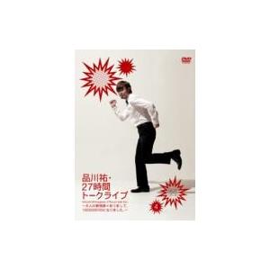 品川祐・27時間トークライブ vol.4 ＜02: 30〜05: 30＞  〔DVD〕