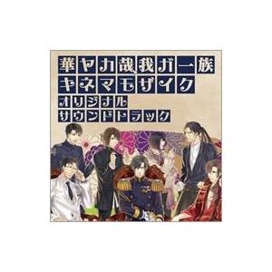 ゲーム ミュージック  / 華ヤカ哉、我ガ一族 キネマモザイク オリジナルサウンドトラック 国内盤 ...