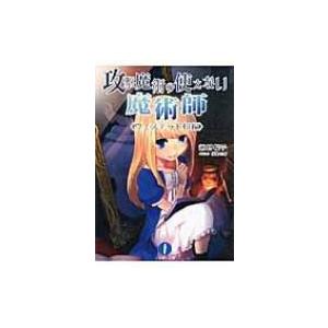 攻撃魔術の使えない魔術師 ウェステッド村編 フェザー文庫 絹野帽子 文庫 Hmv Books Online Yahoo 店 通販 Yahoo ショッピング