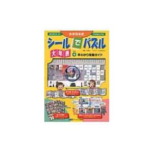 小学 歴史年表の商品一覧 通販 Yahoo ショッピング