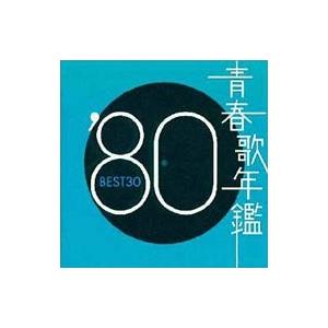 オムニバス(コンピレーション) / 青春歌年鑑'80 BEST30  〔CD〕