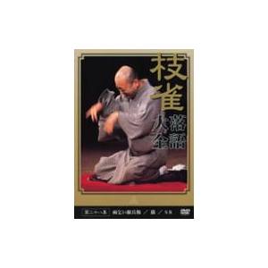 D302○「落語研究会 桂枝雀 全集」DVD-BOX (DVD8枚組＋書籍1巻