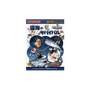 科学漫画サバイバルシリーズ2025年新刊セット(全4巻セット) かがくる